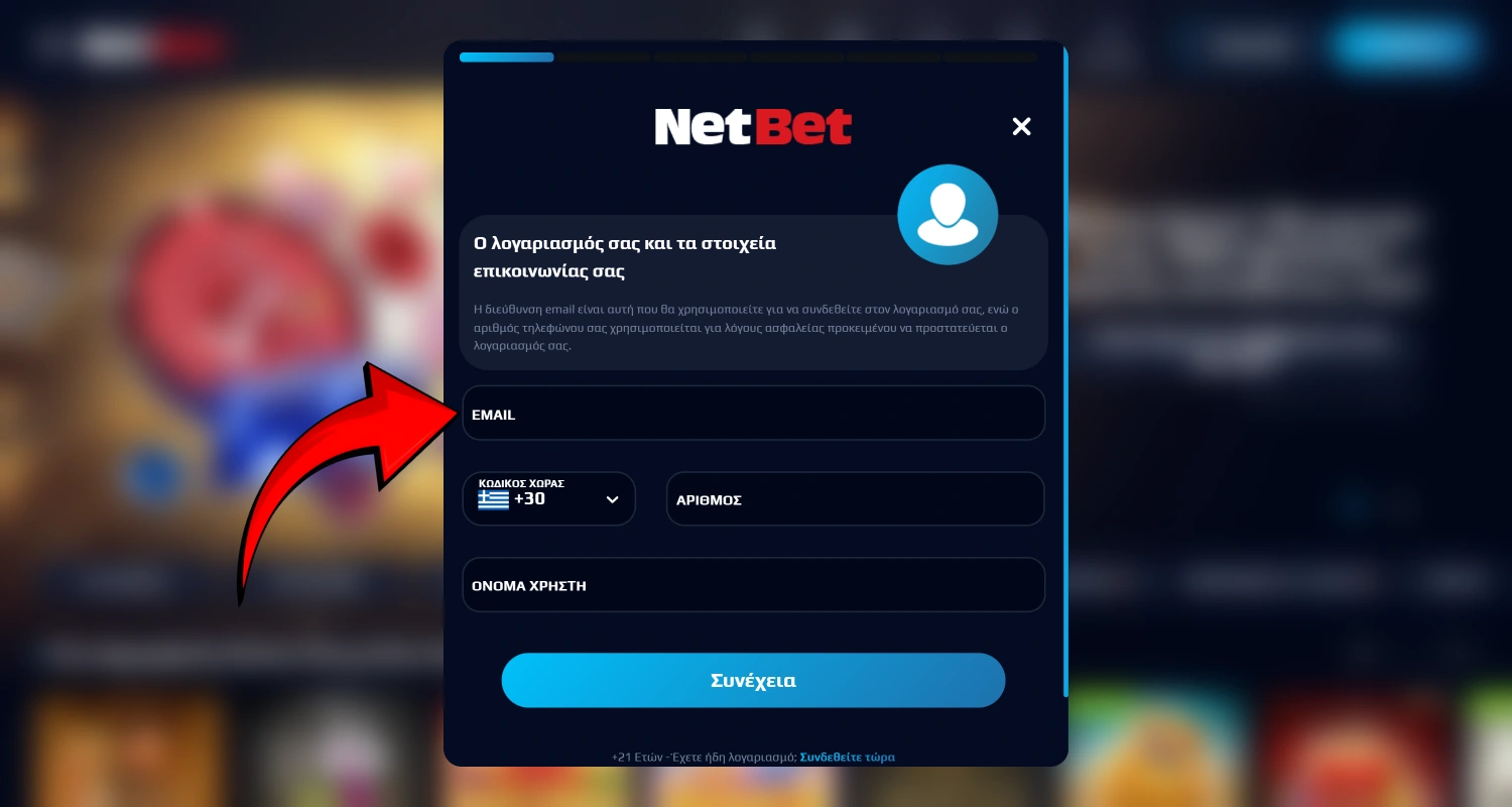 Συμπληρώστε τη φόρμα εγγραφής NetBet