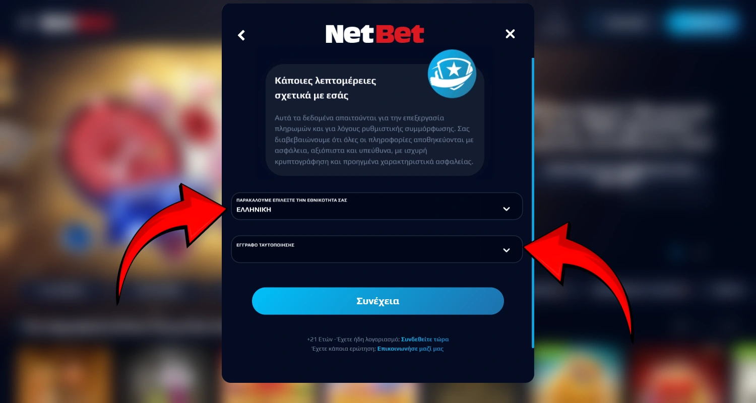 Στείλτε τα απαραίτητα έγγραφα για την επιβεβαίωση της ταυτότητάς σας στο NetBet