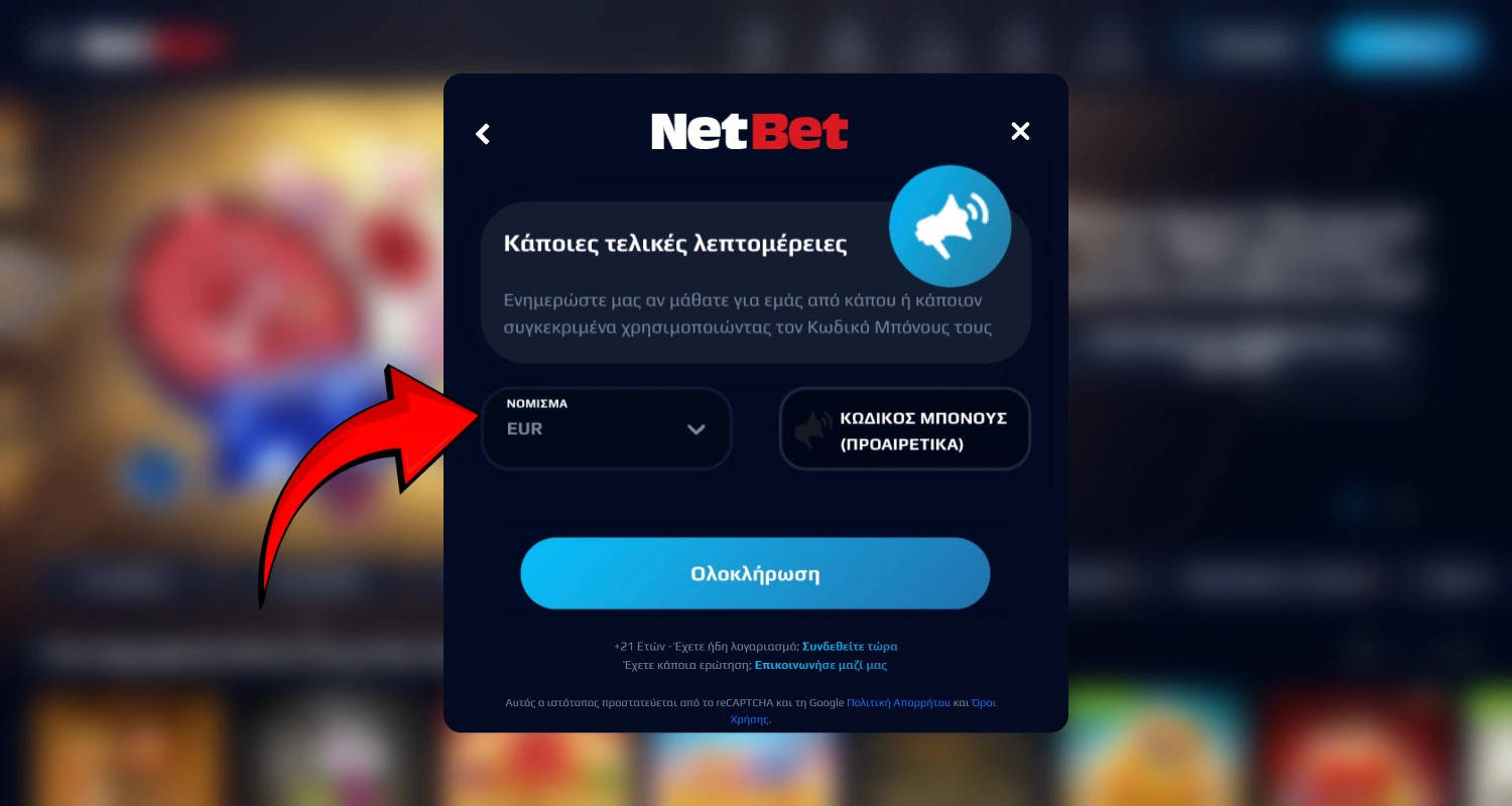 Επιλέξτε το νόμισμα για τον λογαριασμό σας στο NetBet