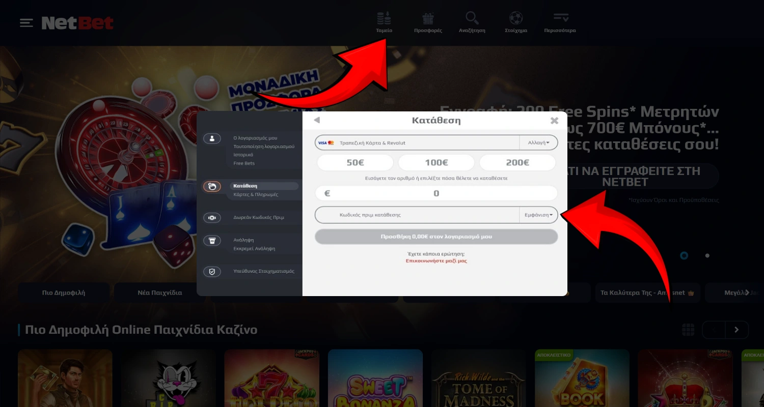 Κάντε κατάθεση στον ιστότοπο του καζίνο NetBet και αρχίστε να παίζετε με πραγματικά χρήματα