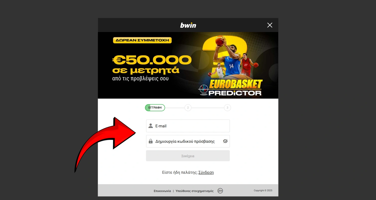 Συμπληρώστε τη φόρμα εγγραφής Bwin