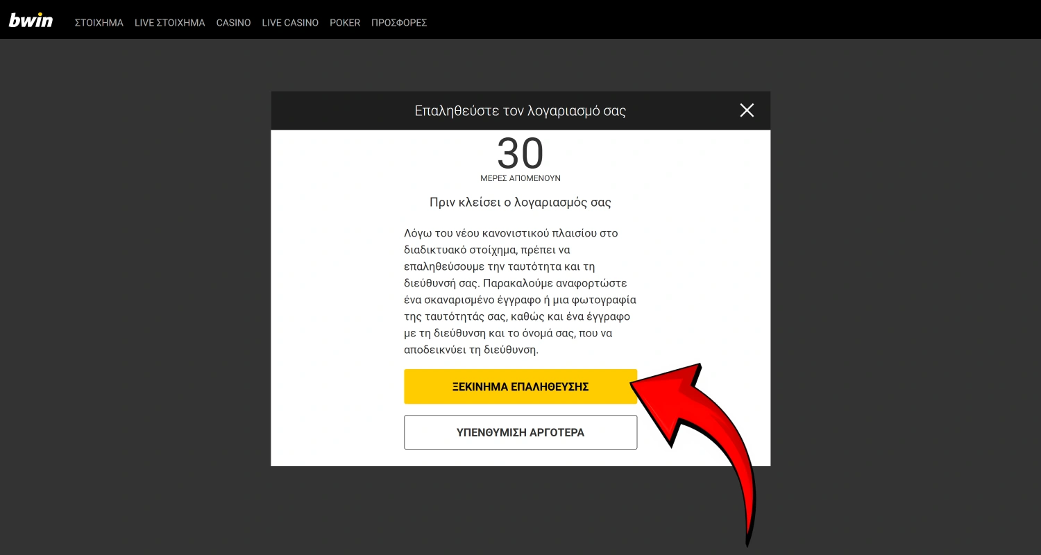 Επιβεβαιώστε την ταυτότητά σας, ανεβάζοντας τα απαραίτητα έγγραφα στον προσωπικό σας λογαριασμό Bwin