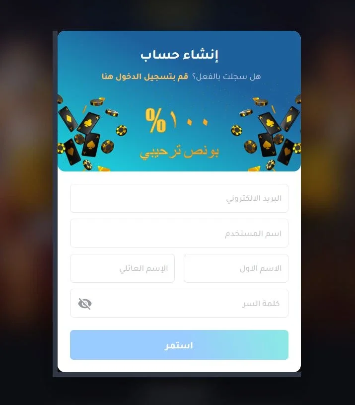 املأ المعلومات للتسجيل على موقع كازينو YYY