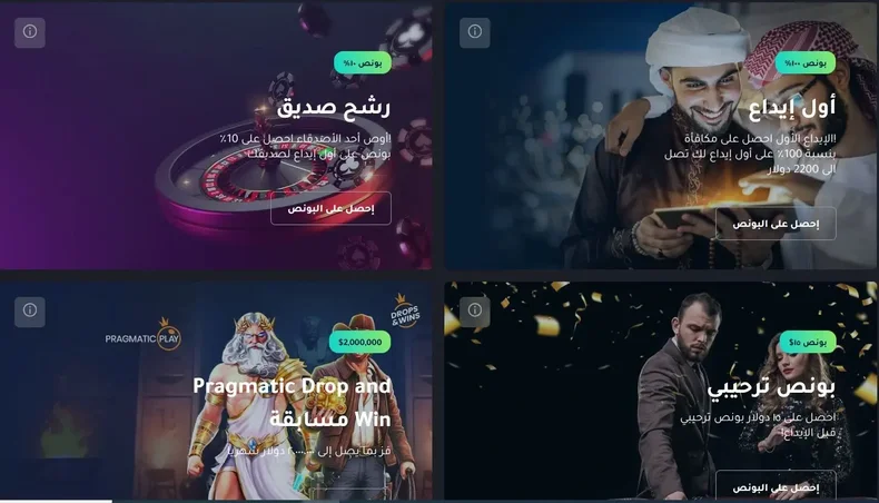 أنواع المكافآت الترحيبية المختلفة 