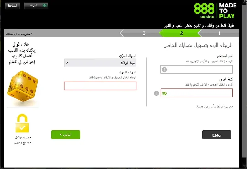 أدخل اسمك وكلمة المرور واسم المستخدم على موقع كازينو 888