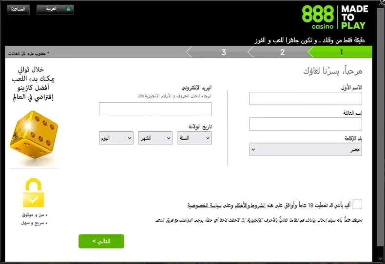 أدخل اسمك وكلمة المرور واسم المستخدم وتاريخ ميلادك وبلدك وعنوان بريدك الإلكتروني على موقع كازينو 888