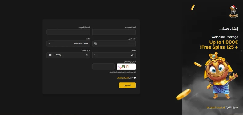 أدخل البيانات الشخصية المطلوبة على موقع حورس كازينو.