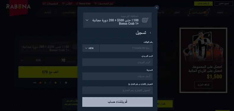 حدد كلمة مرور واسم مستخدم على موقع كازينو رابونا.