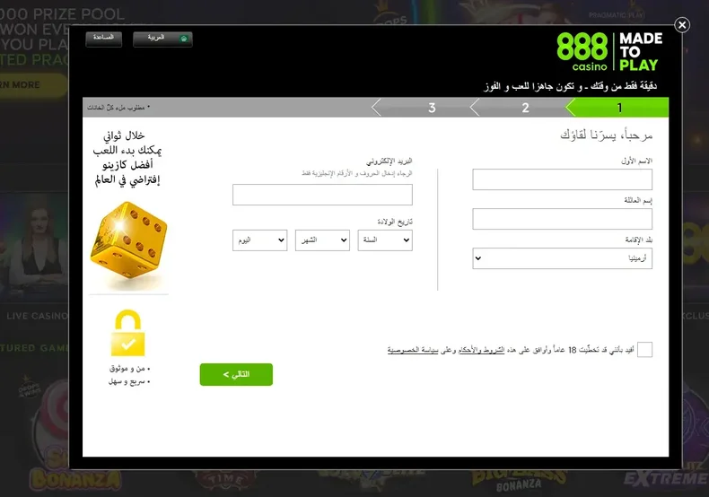 أدخل اسمك وكلمة المرور واسم المستخدم وتاريخ ميلادك وبلدك وعنوان بريدك الإلكتروني على موقع كازينو 888
