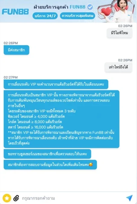 ทีมสนับสนุน Fun88