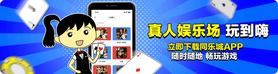 同乐城app