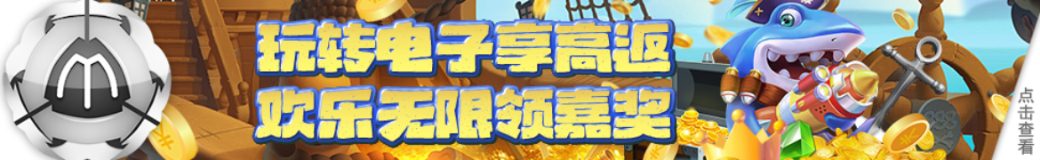 万博电子优惠