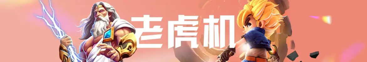 Fun88老虎机