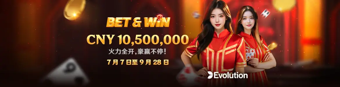 BET&WIN天降奖金