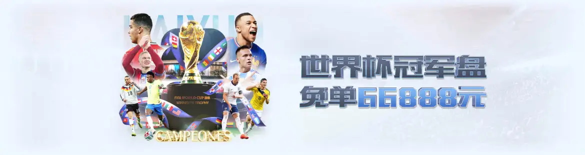 开云世界杯优惠