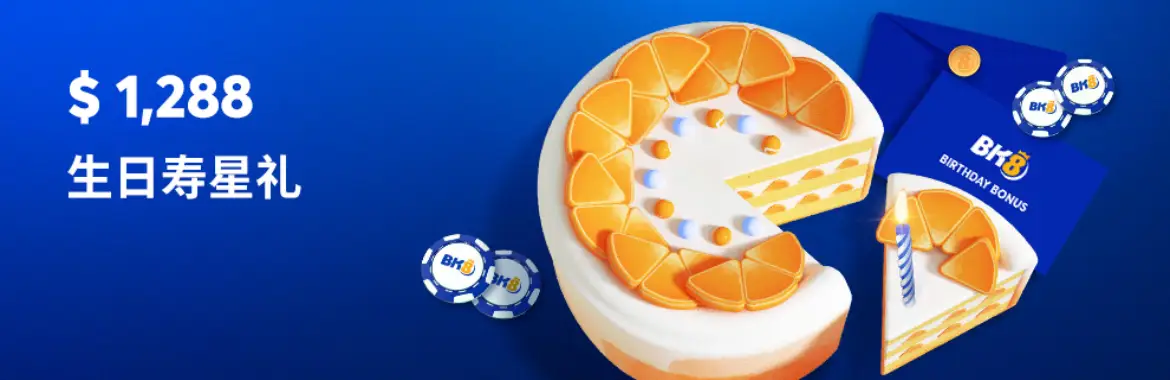 bk8生日寿星