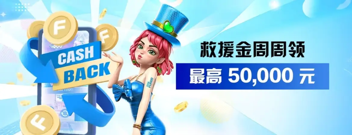 老虎机救援金