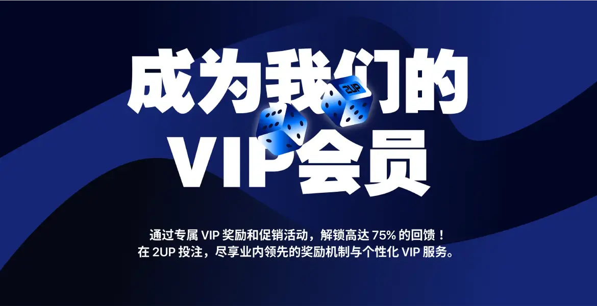 2UP VIP会员 2UP VIP会员