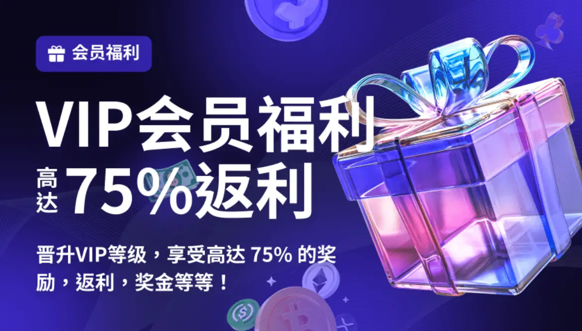 VIP福利