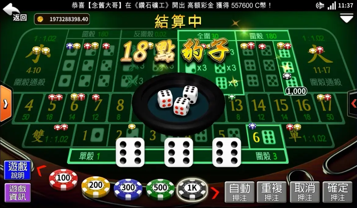 在线骰宝