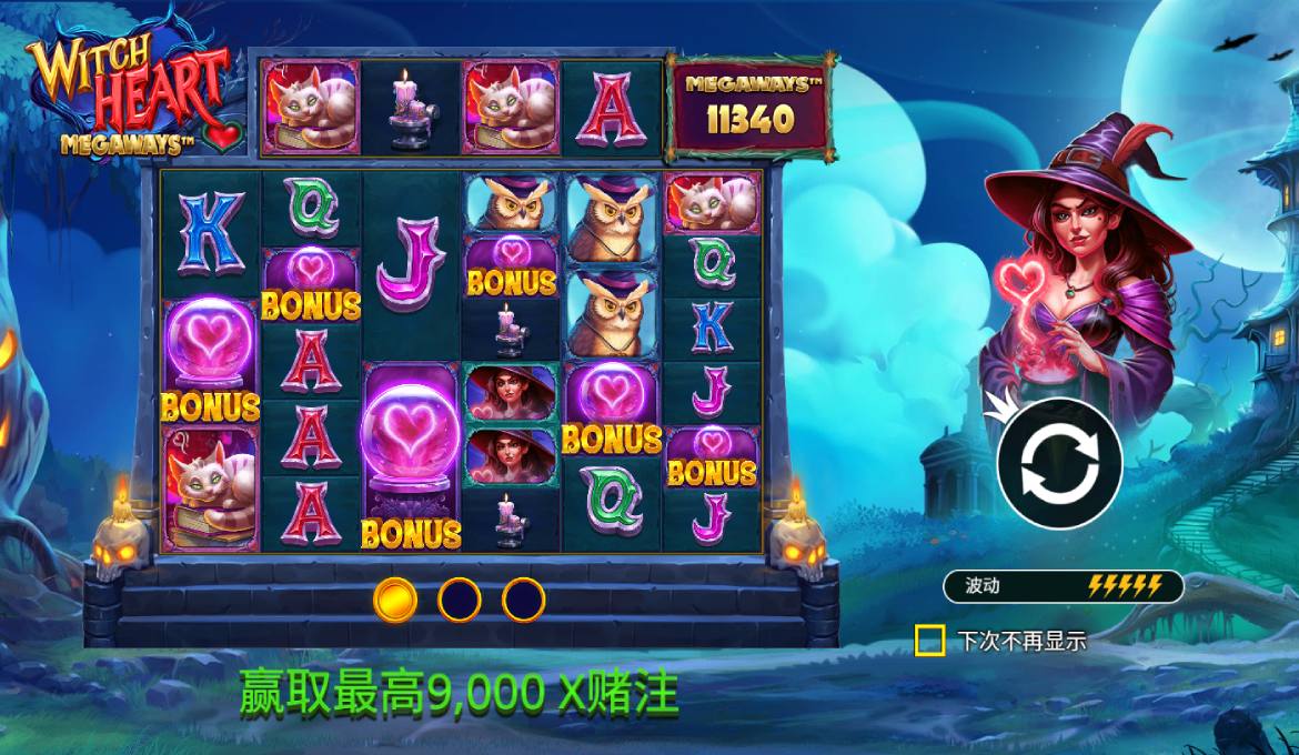 女巫之心Megaways