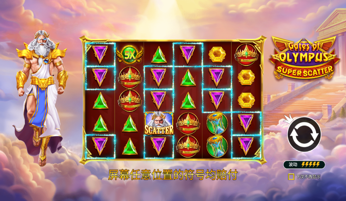 奥林匹斯之门scatter