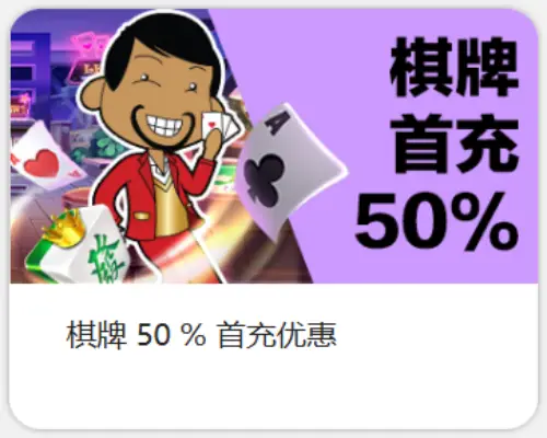 同乐城棋牌优惠