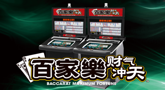 百家乐财气冲天