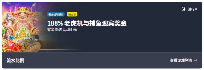 老虎机优惠