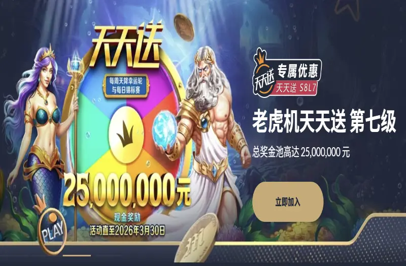 老虎机优惠